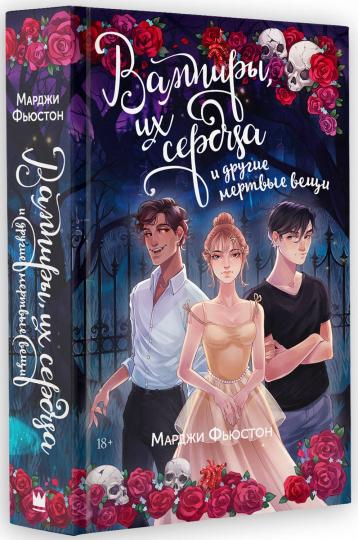 Les vampires, leurs serviteurs et leurs hommes dangereux