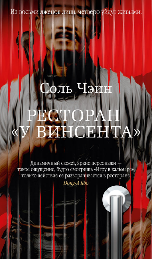 Ресторан «У Винсента»