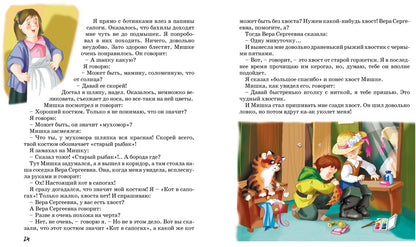 Денискины рассказы