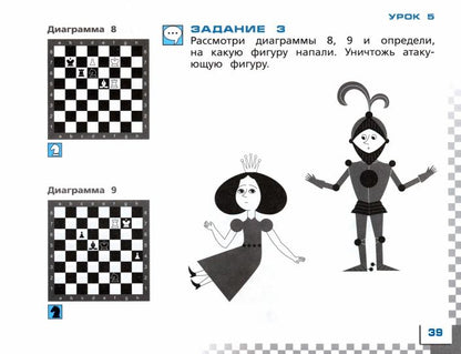 Прудникова (ФП 2019/2022) Шахматы в школе.2-ой год обучения
