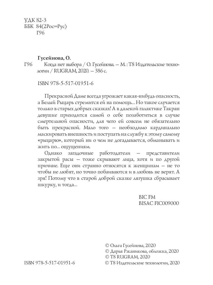 Когда нет выбора
