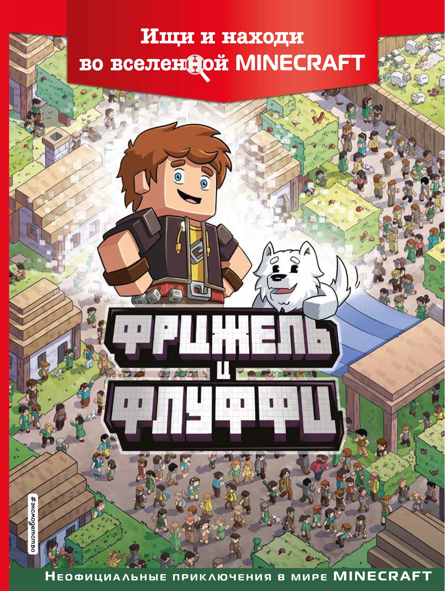 Frits et peluches. Voici ce que vous avez à faire dans Minecraft