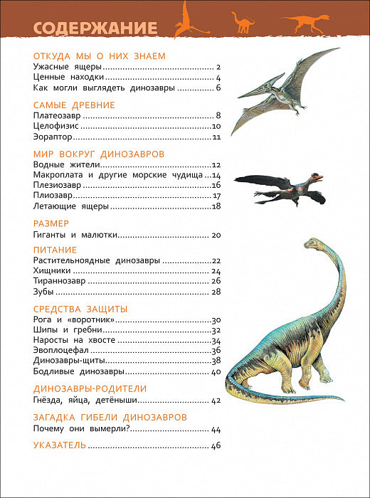Динозавры (Энциклопедия для детского сада)