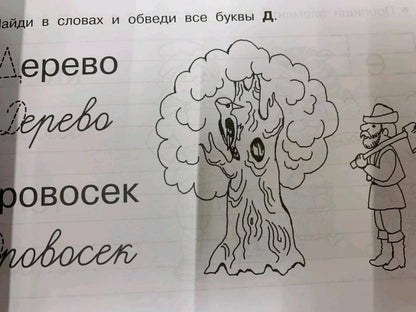 Прописи для дошколят