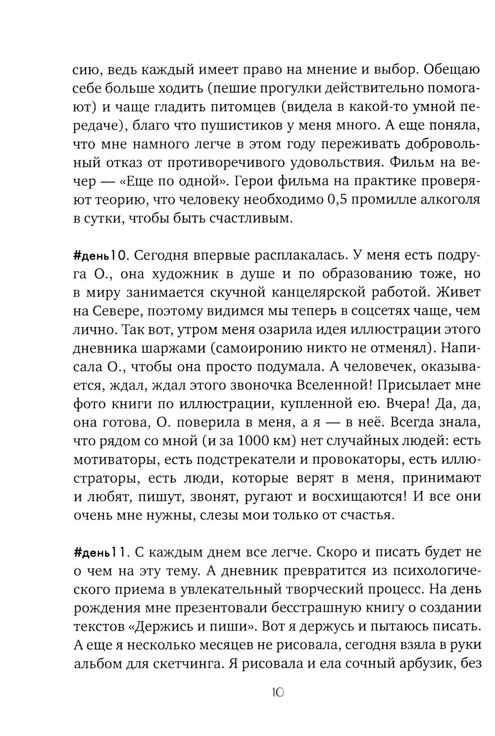 #365днейбезбокала