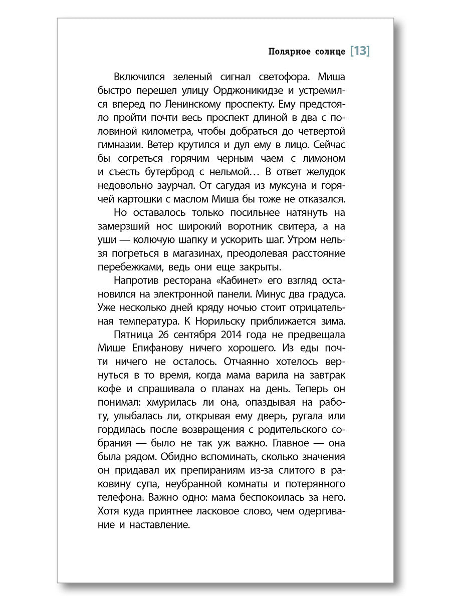 ЛМК ЭйLER. Sollicitation totale