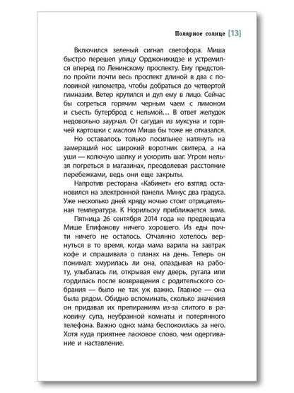 ЛМК ЭйLER. Sollicitation totale