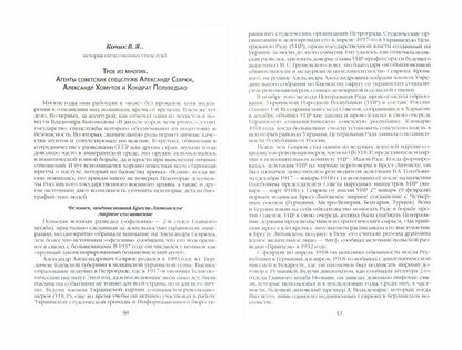 Тайная история отечественной внешней разведки. Книга 1