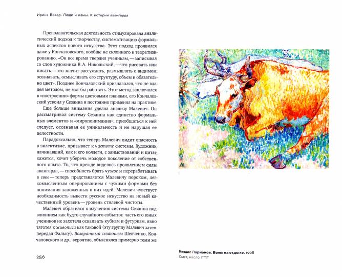 Люди и измы. L'histoire d'Avangarda