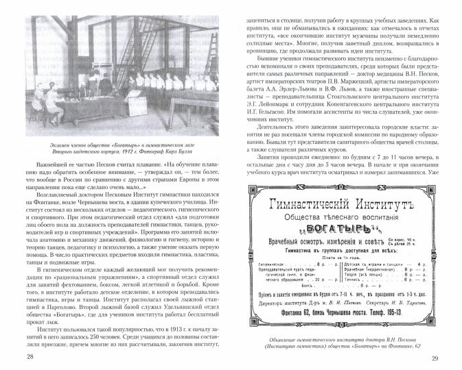 Модные увлечения блистательного Петербурга. Кумиры. Records. Курьезы