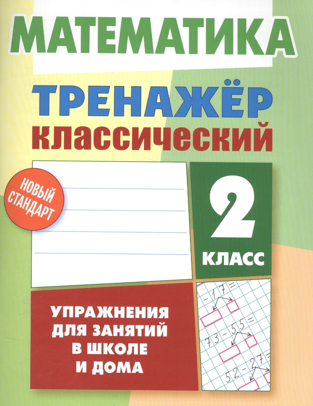Mathématique. 2ème classe