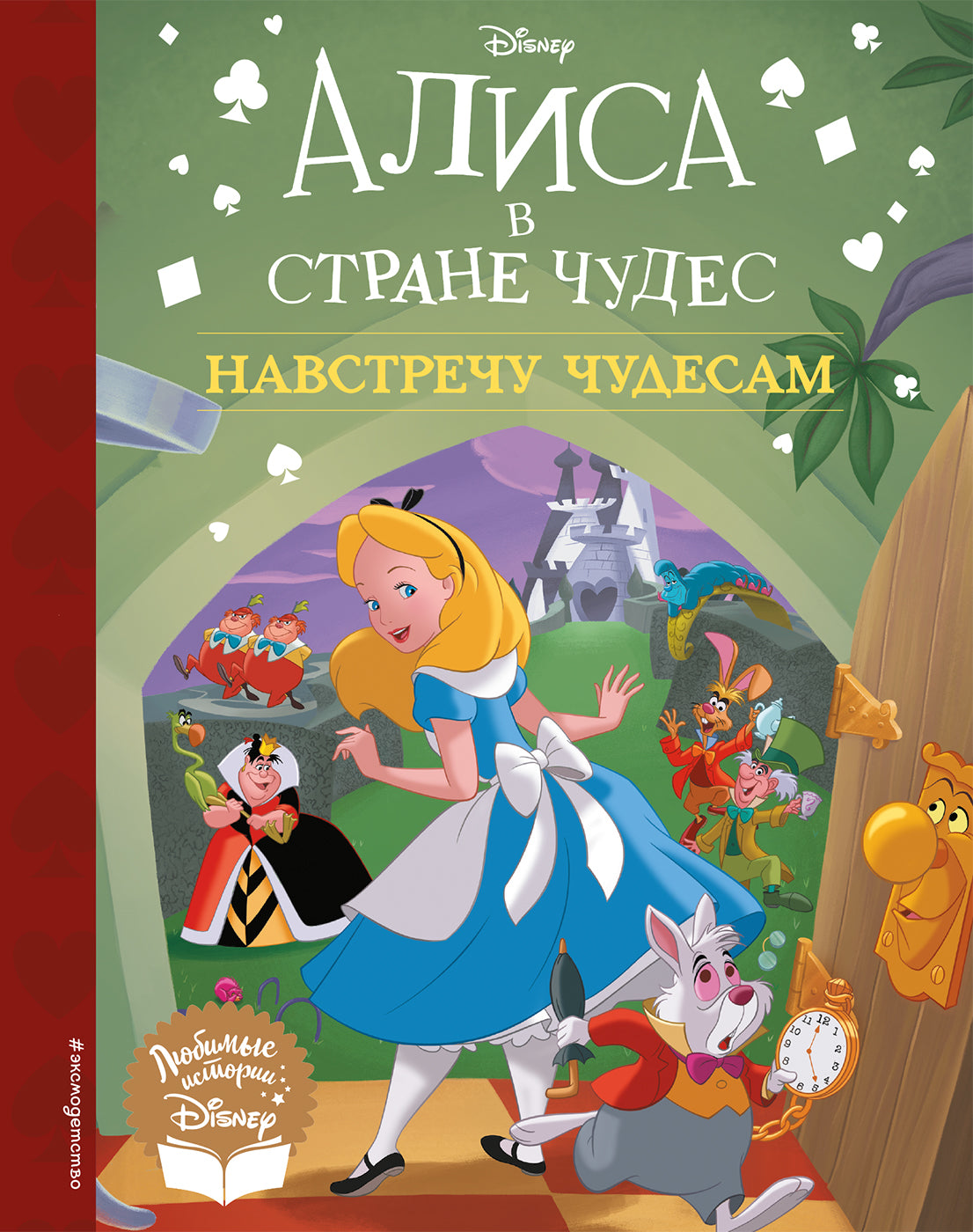 Alisa est dans la rue. Je t'en prie. Livre pour la maison (avec illustrations classiques)