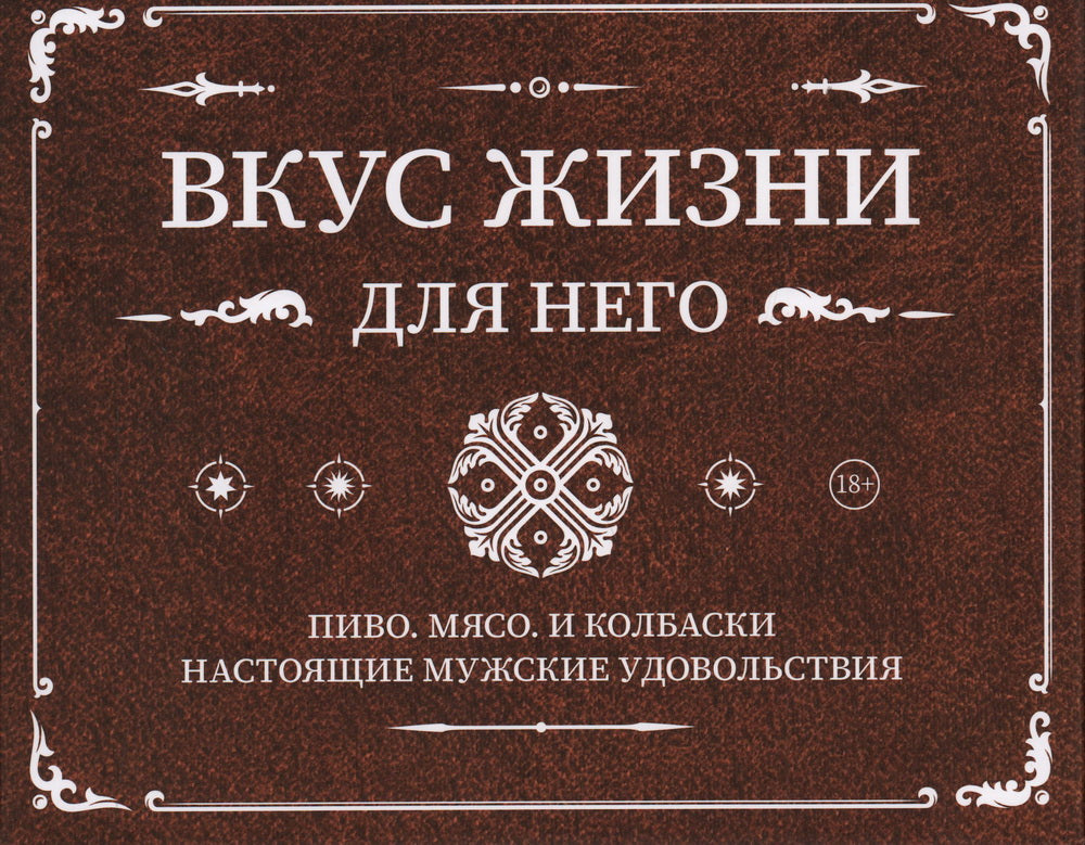 Вкус жизни для него. Комплект из 3-х книг
