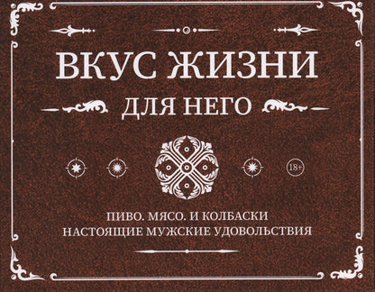 Вкус жизни для него. Комплект из 3-х книг