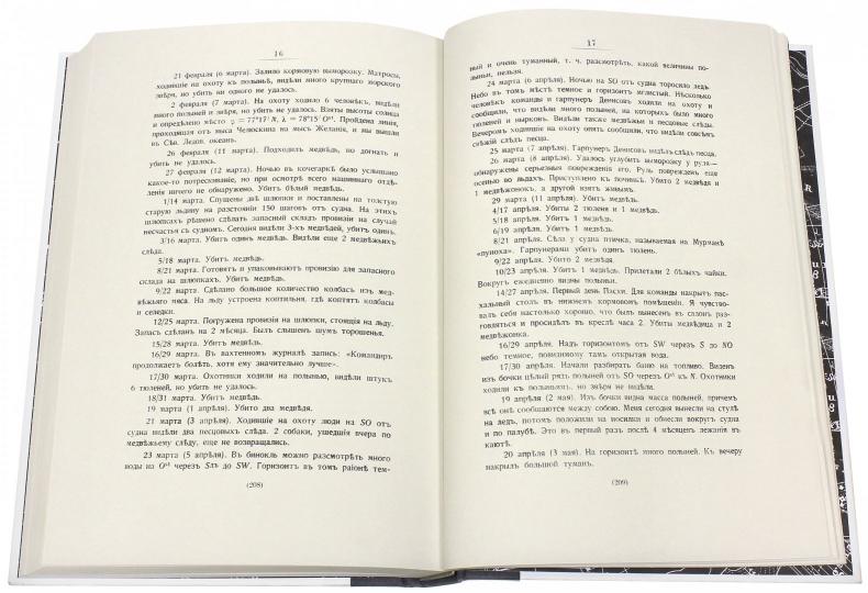 На юг, к Земле Франца-Иосифа! 2-е изд., перераб