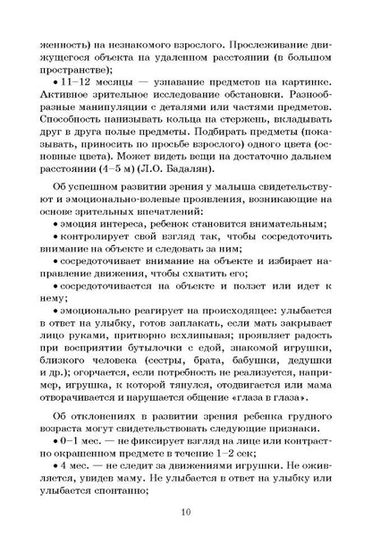Клинико-педагогические основы обучения и воспитания детей с нарушением зрения