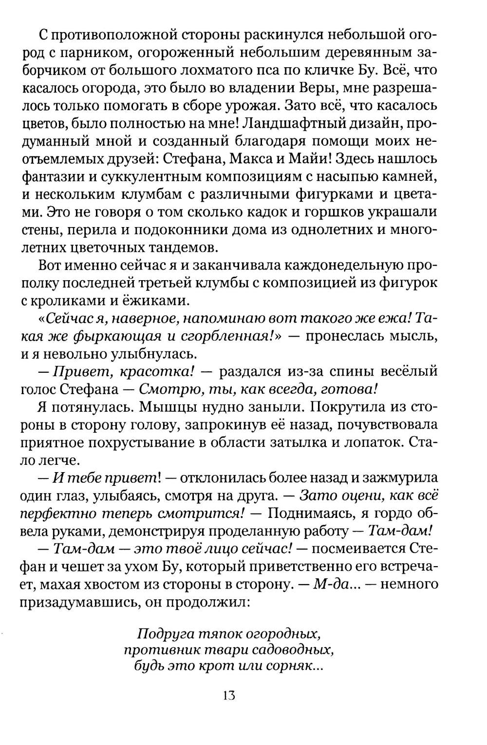 Треугольник судьбы