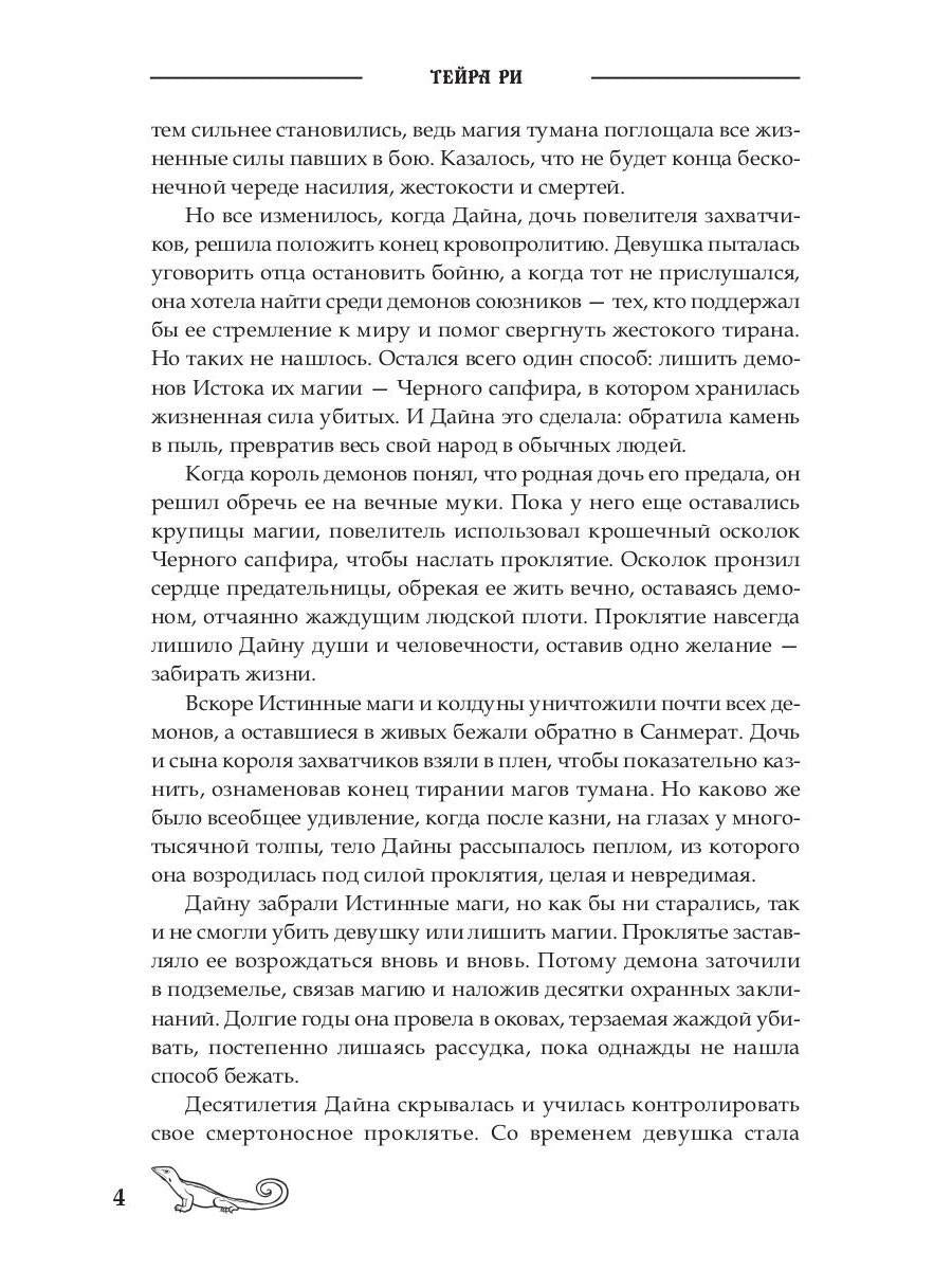 Последний демон. Спасение во Тьме