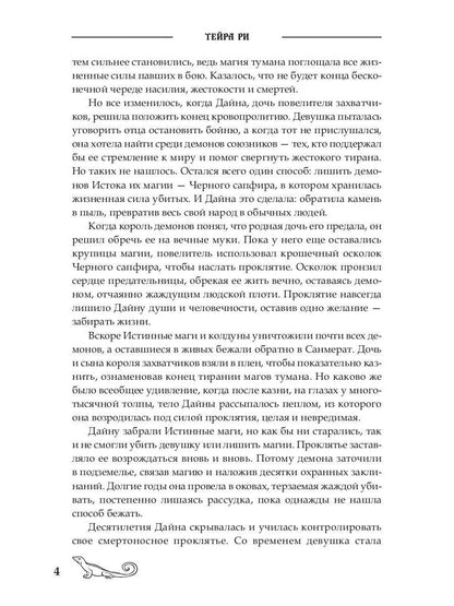 Последний демон. Спасение во Тьме