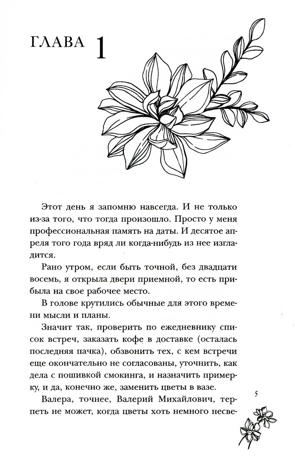 Мой невыносимый босс
