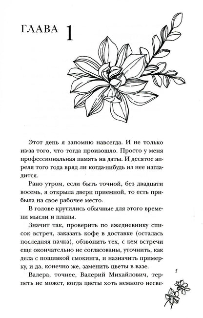 Мой невыносимый босс
