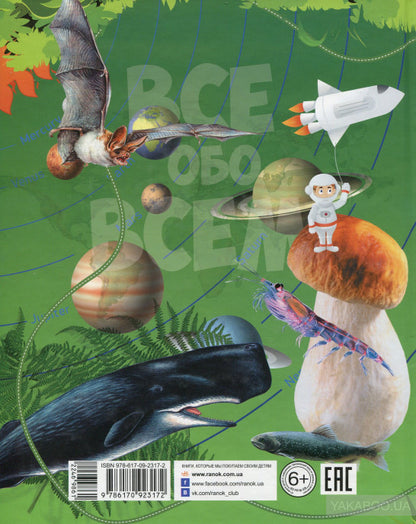 Grande école d'enseignement supérieur - ХОЧУ ВСЕ ЗНАТЬ! Энциклопедия младшего школьника