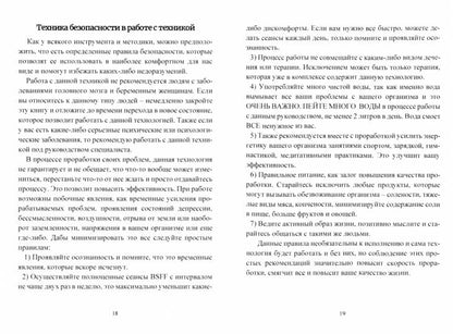 BSFF. Технология свободы. Практическое руководство по депрограммированию подсознания от психологических проблем и ментального мусора