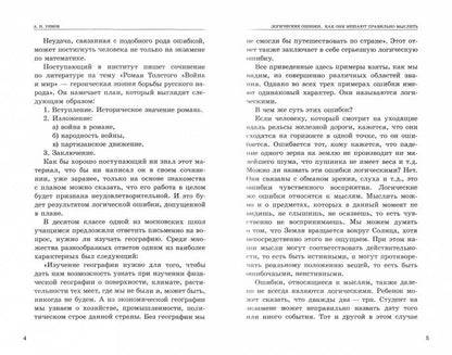 Логические ошибки. Как они мешают правильно мыслить? (1958 г.)