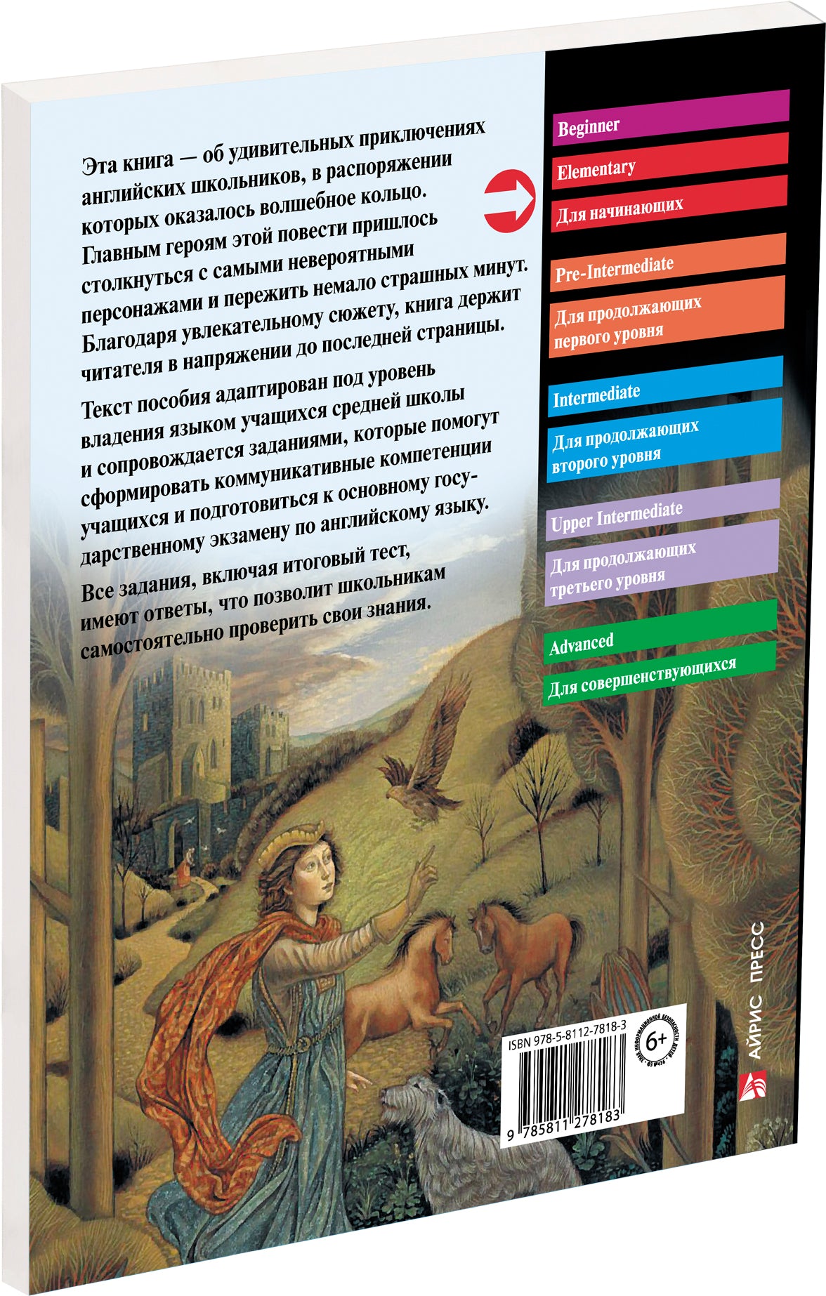 АК. Тайна волшебного замка. Домашнее чтение с заданиями по новому ФГОС.