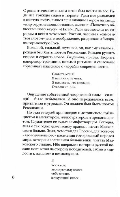 Маяковский без глянца