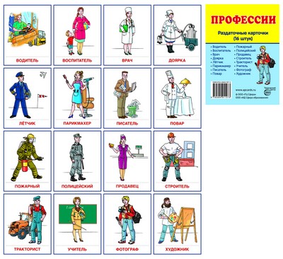 Демонстрационные картинки СУПЕР Профессии.16 раздаточных карточек с текстом(63х87мм)