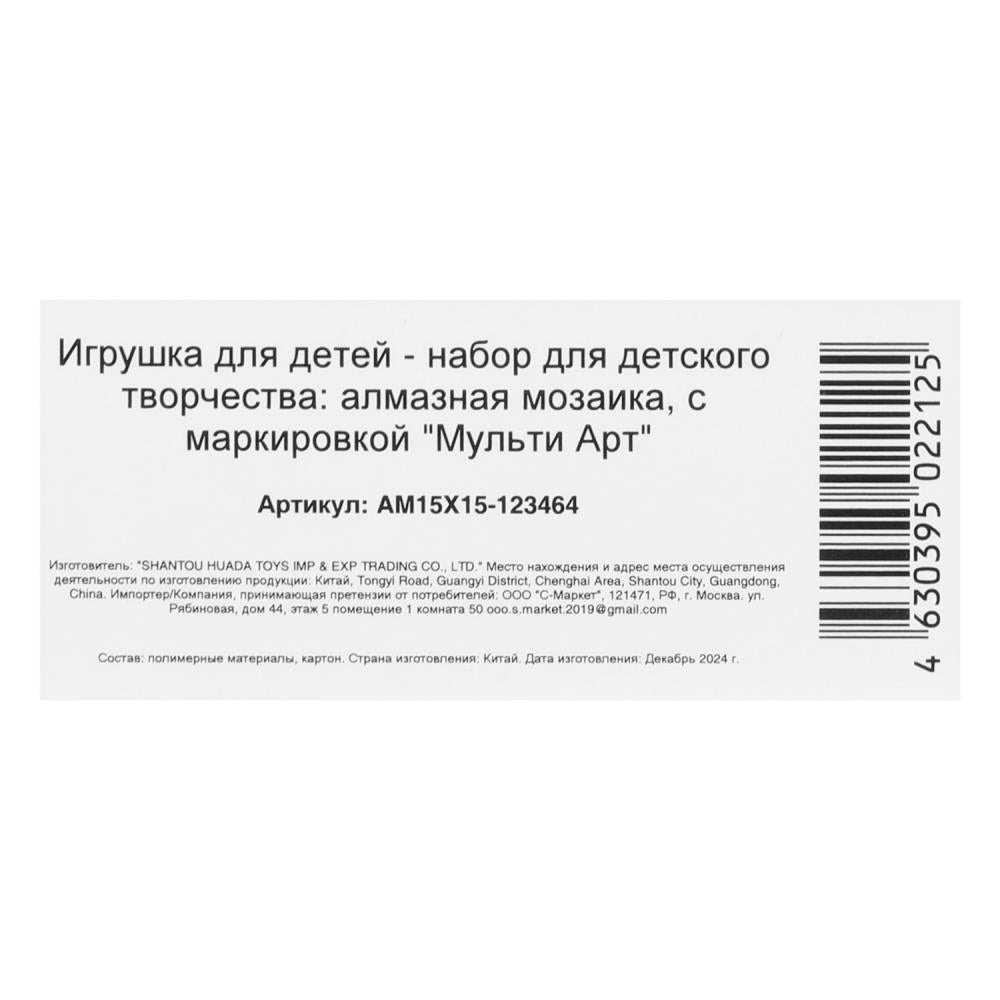 Алмазная мозаика 15*15, в коробке, котёнок с клубком МУЛЬТИ АРТ в кор.48шт