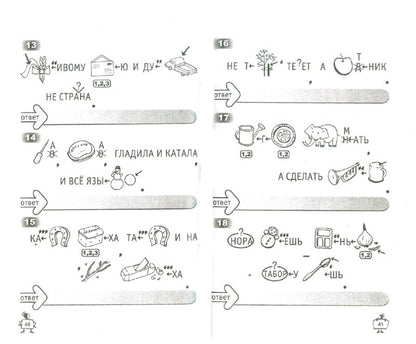 500 ребусов для детей