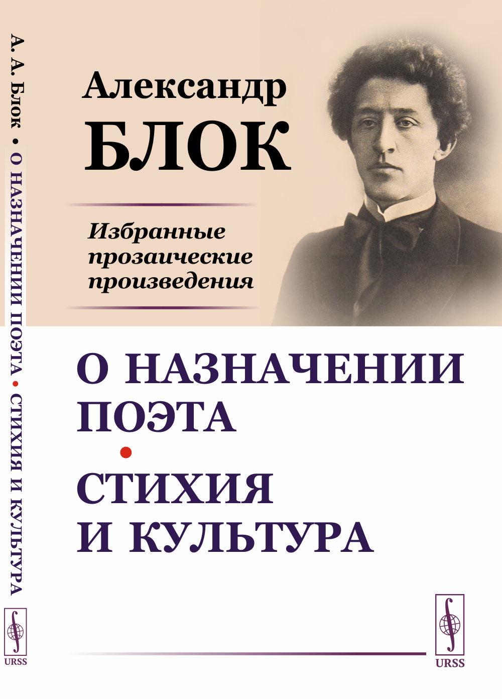О назначении поэта. Style et culture : activités professionnelles internationales