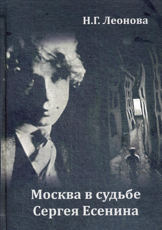Священная тайна Церкви. Введение в историю и проблематику имяславских споров