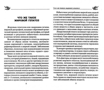 Исцеление от жирового гепатоза народными средствами