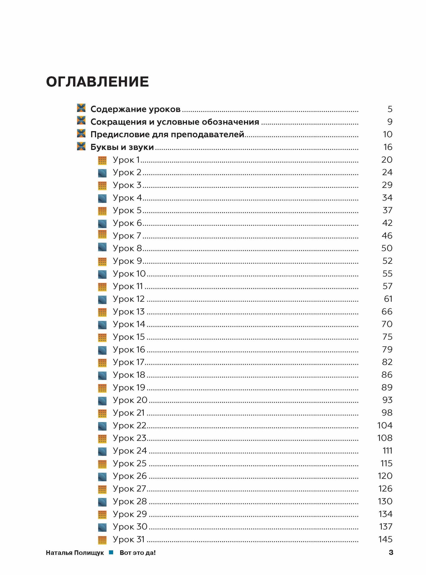 C'est ça! Русский язык как иностранный (А1). Учебник