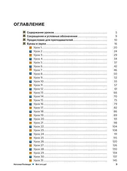 C'est ça! Русский язык как иностранный (А1). Учебник