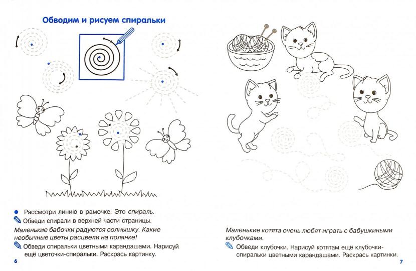Ma première proposition. Вып.2. Pierres et spirales. 4-5 lettres. (ФГОС)