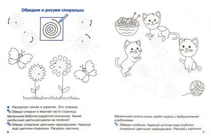 Ma première proposition. Вып.2. Pierres et spirales. 4-5 lettres. (ФГОС)