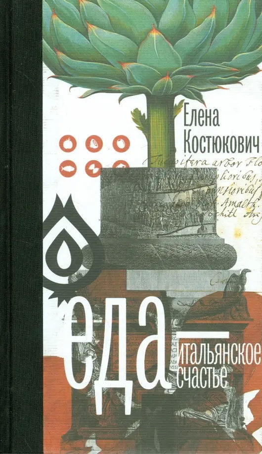 Еда – итальянское счастье