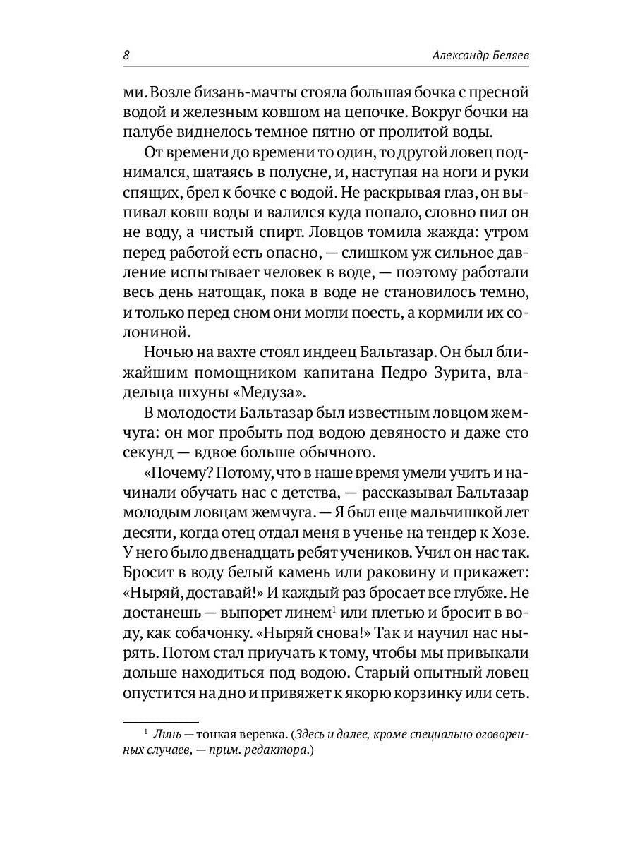 Собрание сочинений. À 8 т. Т. 3 : Человек-амфибия. Подводные земледельцы