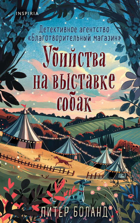 Комплект из 3-х книг (Убийства и кексики. Убийства в пляжных домиках. Убийства на выставке собак)