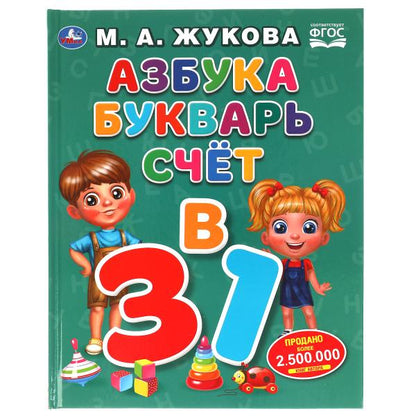 Азбука, букварь, счет. М.А.Жукова. Азбука с крупными буквами. 197х255. 7БЦ. 32стр. Умка в кор.15шт