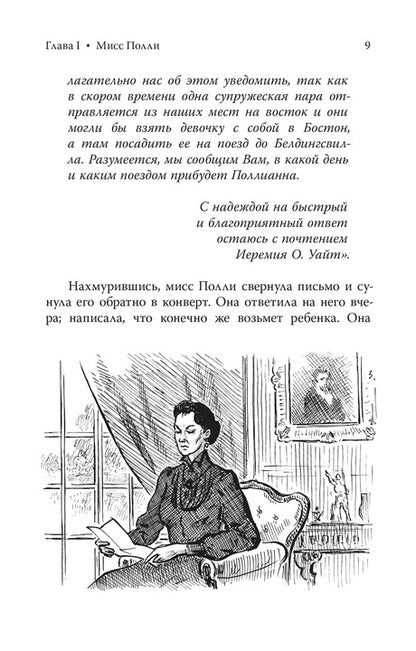 Портер. Поллианна (пер Батищевой)