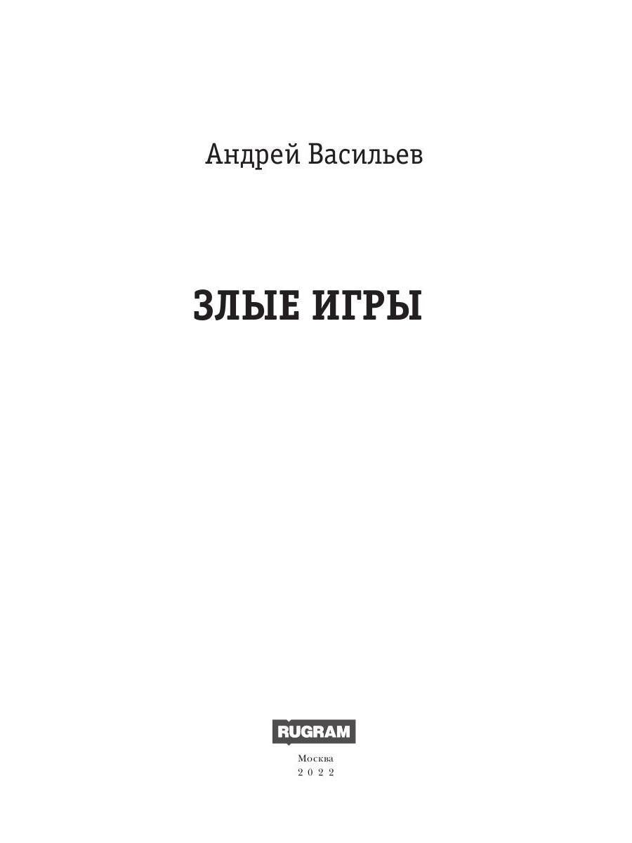 А.СмоLIN, ведьмак. Книга 7. Tous les jeux
