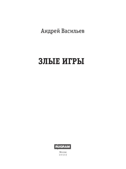 А.СмоLIN, ведьмак. Книга 7. Tous les jeux