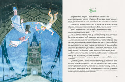 Барри. Питер Пэн и Венди
