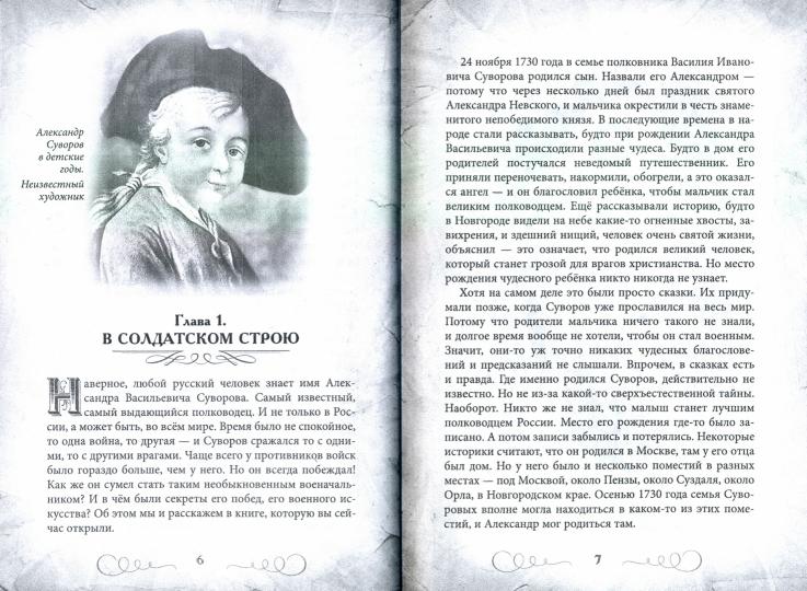 Непобедимый Суворов. Измаил, Альпы и другие славные сражения