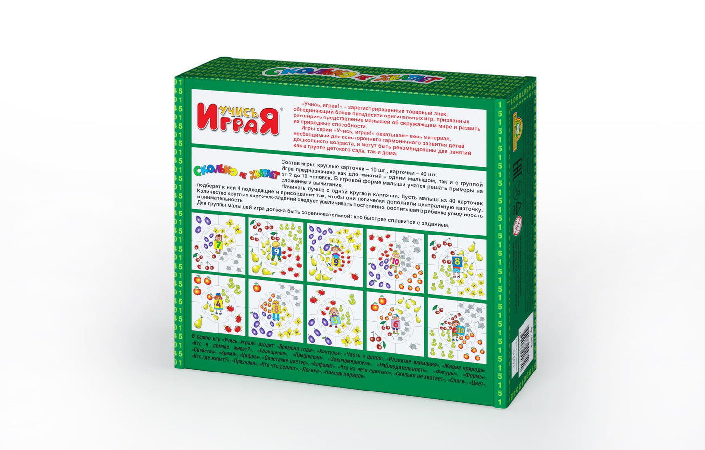 Игра обучающая Учись играя "Сколько не хватает" арт.00074